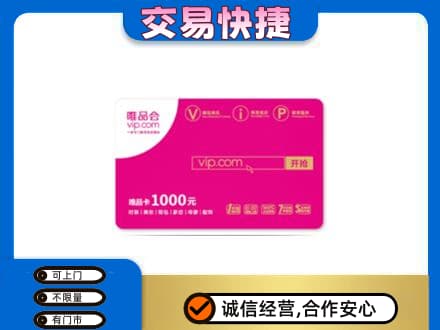 版纳购物卡回收唯品会卡.jpg