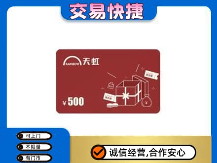版纳购物卡回收天虹卡.jpg