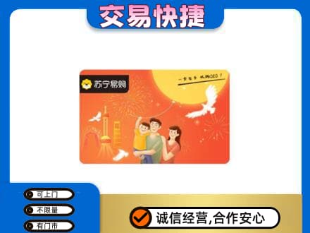 版纳购物卡回收苏宁易购卡.jpg