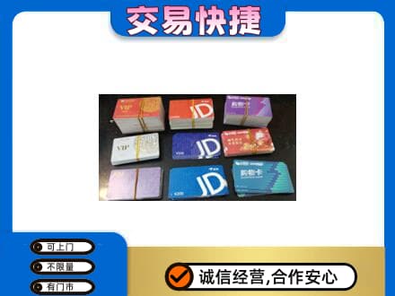 版纳购物卡回收商超卡.jpg