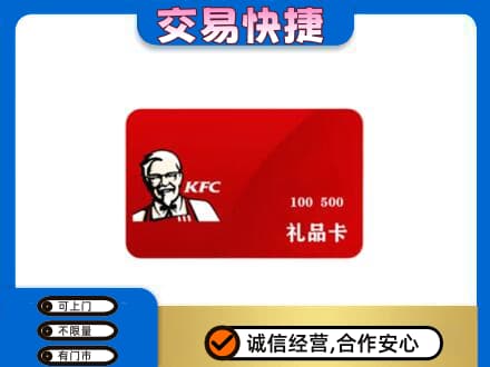 版纳购物卡回收肯德基卡.jpg