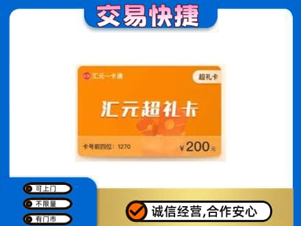 版纳购物卡回收汇元卡.jpg