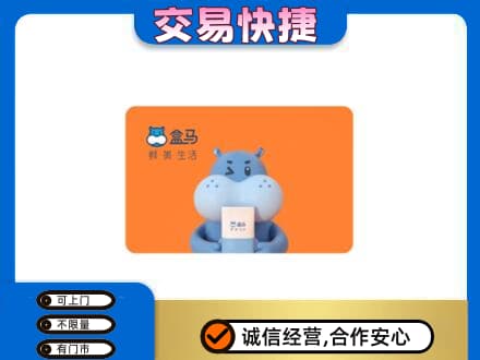 版纳购物卡回收盒马生鲜卡.jpg