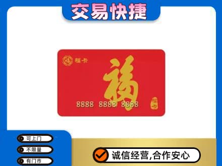 版纳购物卡回收福卡.jpg